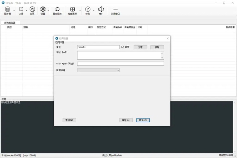图片[5]-💻 Windows V2rayN for Winodws 使用教程-JIN